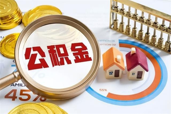 连云港公积金才交一个月可以取出来吗（住房公积金交了一个月能取出来吗）