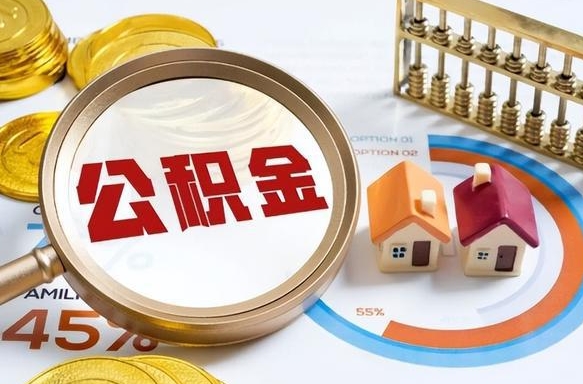 连云港公积金已封存怎么取（公积金状态封存怎么取）