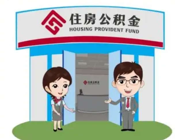 连云港房子全款能取公积金吗（全款买房可以取公积金）